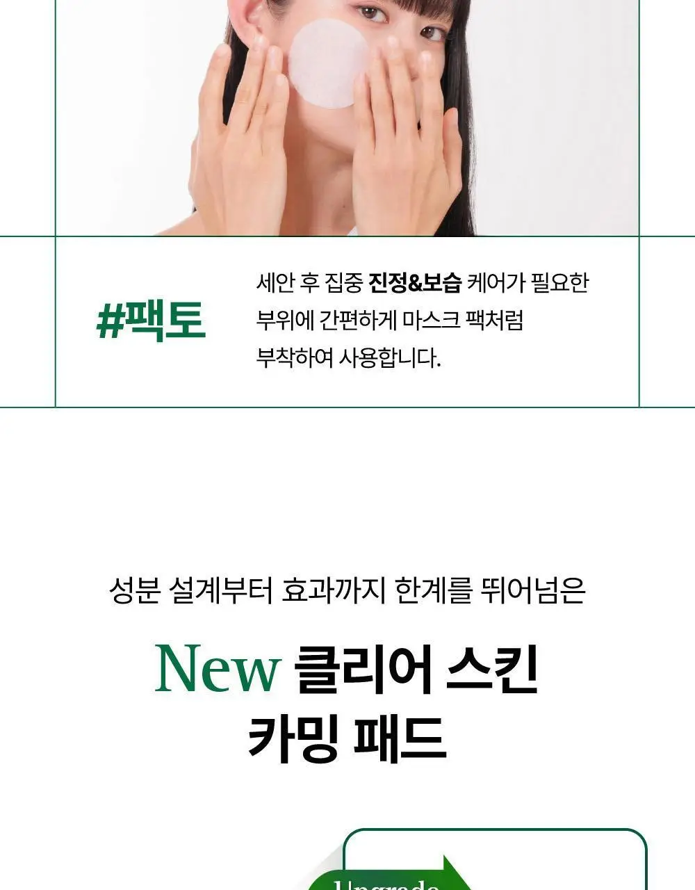 [리뉴얼/원조패드]코스알엑스 원스텝 패드 100매 4종 중 택1 상세페이지 71